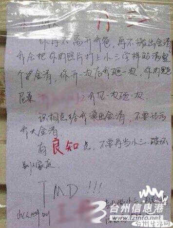 浙江一店门现红漆大字小三去死警方调查图