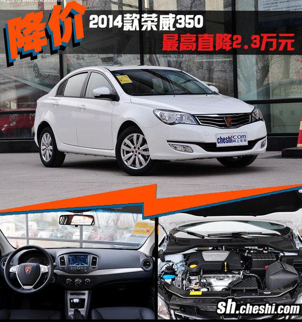 日前网上车市上海站从上海交运云峰龙威4s店了解到,目前该店荣威350