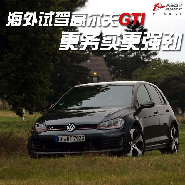 ����ʵ��ǿ�� �����Լ��ߴ��߶���GTI