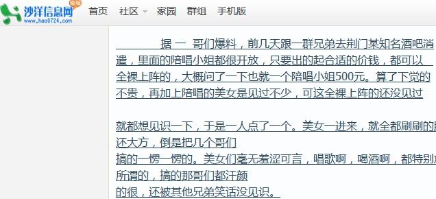 走裸嗨潮流,流行全裸上阵"的帖文,并上传了一张ktv内裸女陪唱的图片