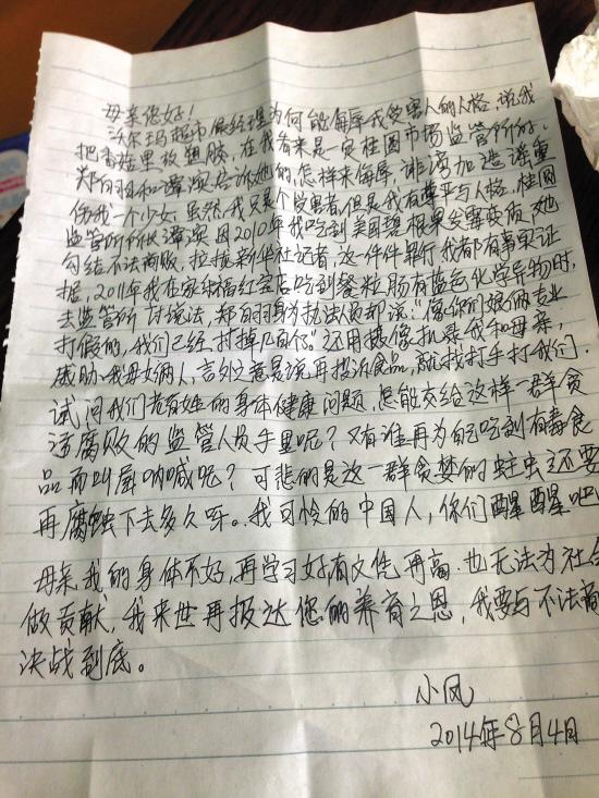 落榜女生超市买香菇长异物 讨说法被诬陷留遗书失踪