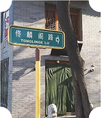 北京抗日名将路有3条张自忠路佟麟阁路赵登禹路