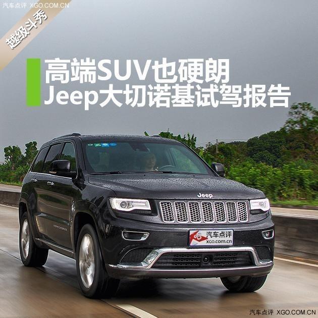 �߶�SUVҲӲ�� Jeep����ŵ���Լݱ���