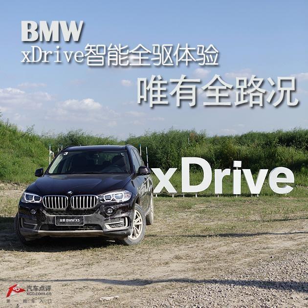 Ψ��ȫ·�� BMW xDrive����ȫ������