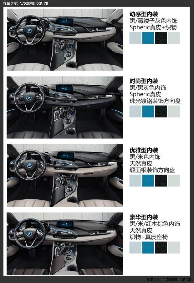 宝马(进口) 宝马i8 2014款 高配型