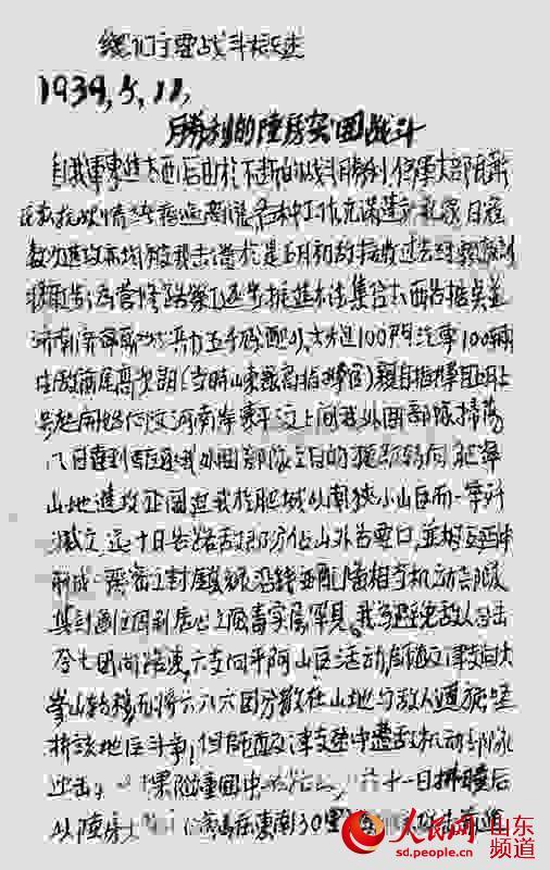 八路军一一五师代师长陈光所写陆房突击战手稿