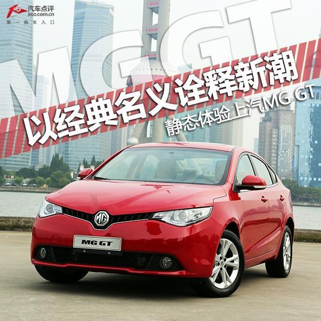 �Ծ�������ڹ���³� ��̬��������MG GT