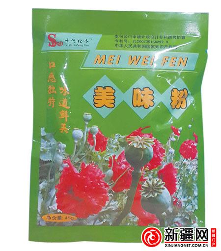 罂粟粉变身美味粉市场暗售 店家:卖的还不错