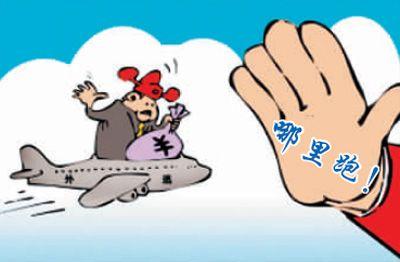 中国海外追逃出重拳 贪官海角天涯无处可逃