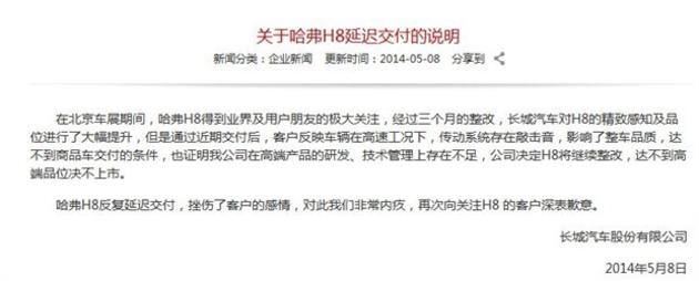 小道消息 长城哈弗H8最近那些窝心事儿