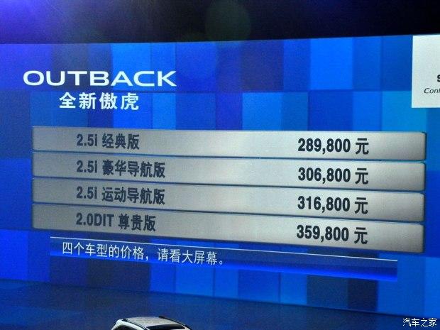 斯巴鲁 傲虎 2015款 2.0DIT 尊贵版