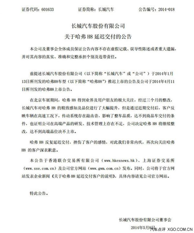 小道消息 长城哈弗H8最近那些窝心事儿