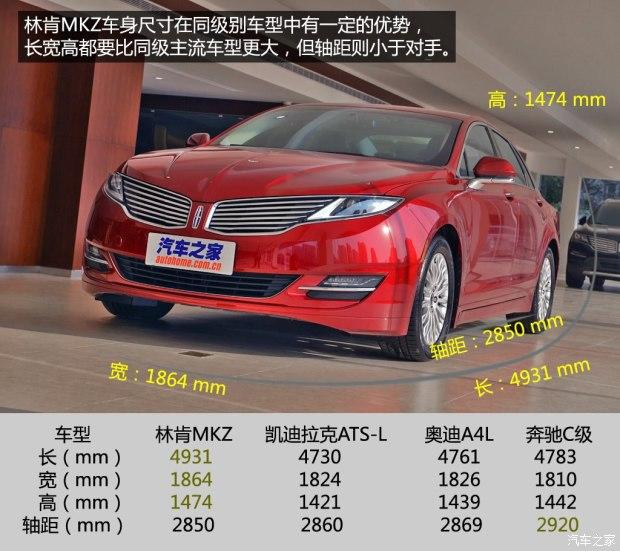 林肯 林肯MKZ 2014款 2.0T 尊享版