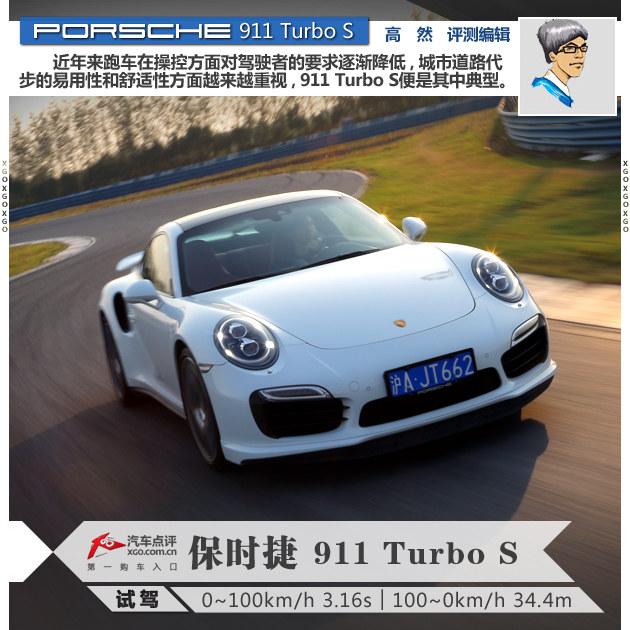 ��ϵ�������� �Լݱ�ʱ��911 Turbo S