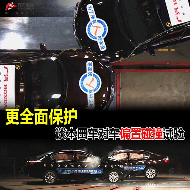 ��ȫ�汣�� ̸���ﳵ�Գ�ƫ����ײ����