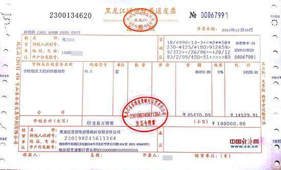 侯先生提供的相关发票(记者 郭晓伟) 股票,外汇,基金,操作得当都可以