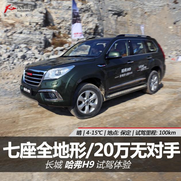 ����ȫ����/20���޶��� ����H9�Լ�����