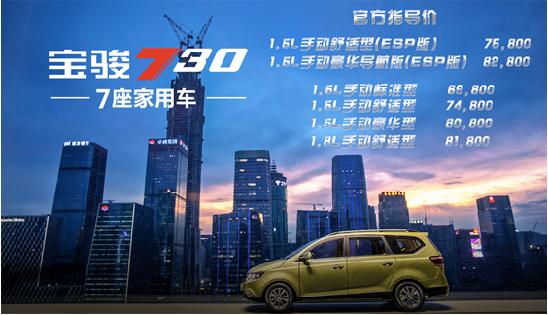 售7.58万起 宝骏730再添两款ESP车型