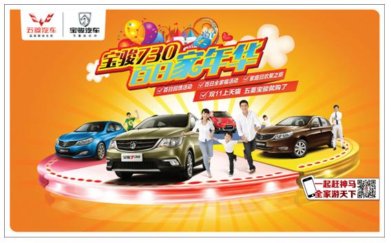 100天6万台!宝骏730百日家年华回馈活动来袭