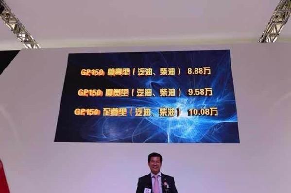 售8.88-10.08万 广汽吉奥GP150昆明上市
