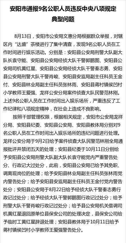 安阳9名公职人员因工作时间出入娱乐场所被通报