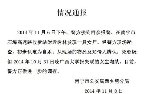 ����ʧ��Ů������ʬ�屻���� ���������϶�Ϊ��ɱ