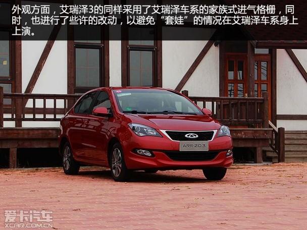奇瑞汽车2015款艾瑞泽3