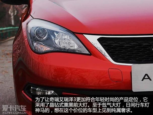 奇瑞汽车2015款艾瑞泽3