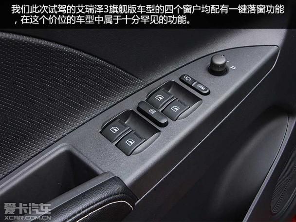 奇瑞汽车2015款艾瑞泽3