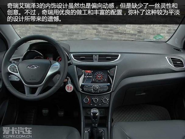 奇瑞汽车2015款艾瑞泽3