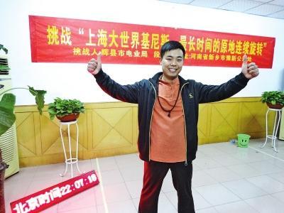 河南男子原地旋转14小时 创吉尼斯新纪录