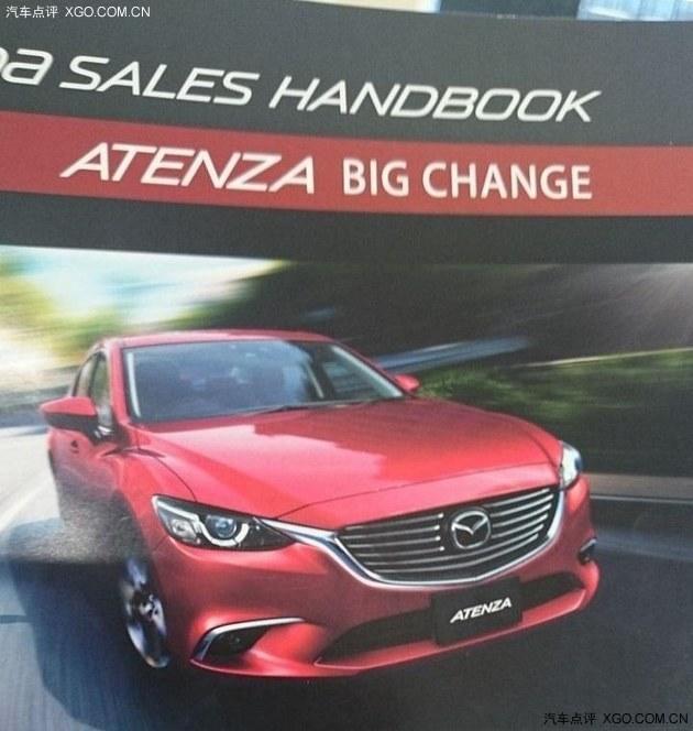 改款马自达阿特兹