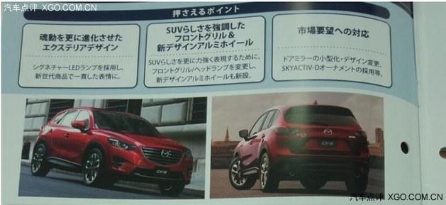 马自达改款CX-5曝光