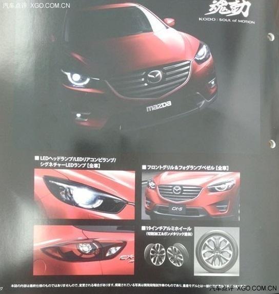 马自达改款CX-5曝光