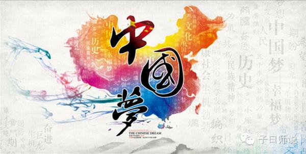 记"中国梦"两周年:实现轮廓已清晰在目(4)