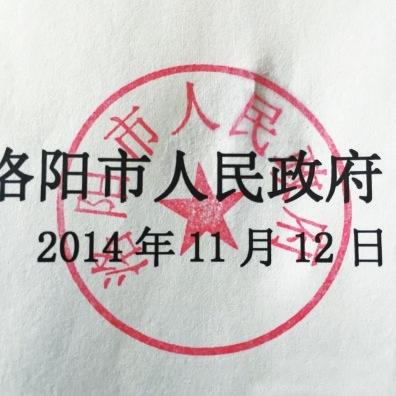 "公函"上的公章