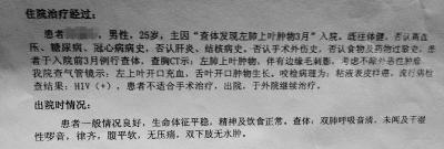 男子因染艾滋肺癌手术遭拒 改病历后得以开刀