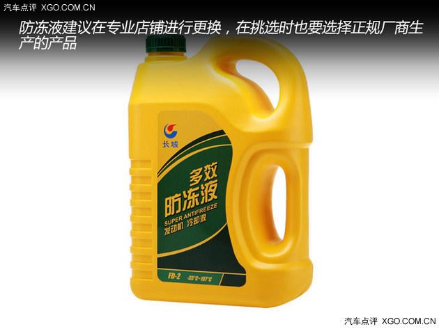加错了就麻烦 认清车辆防冻液与玻璃水