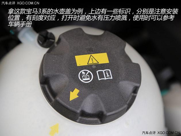 加错了就麻烦 认清车辆防冻液与玻璃水