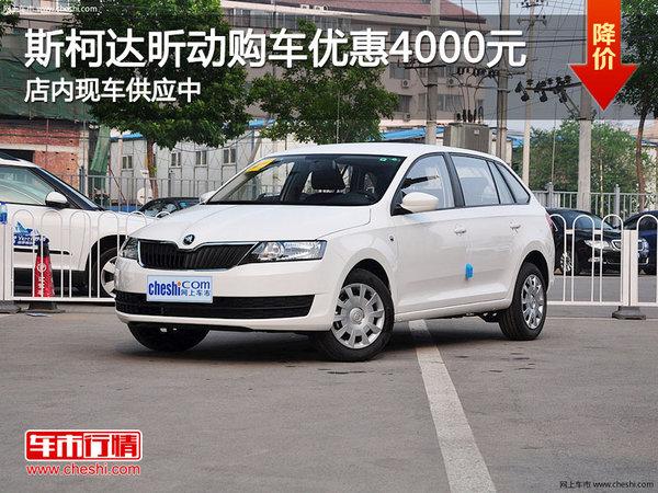 太原大昌斯柯达