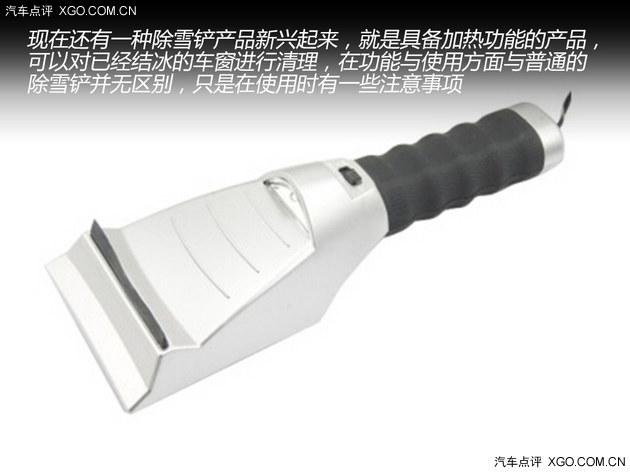 提前买来备用 冬季实用汽车用品推荐