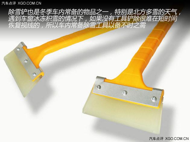 提前买来备用 冬季实用汽车用品推荐