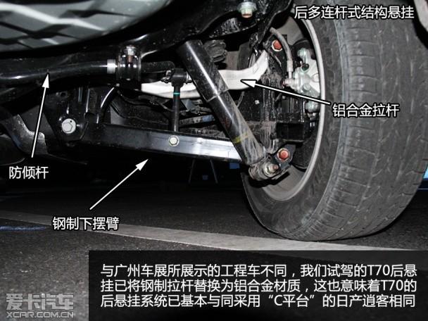全新"启"明星——试驾东风日产启辰t70(5)