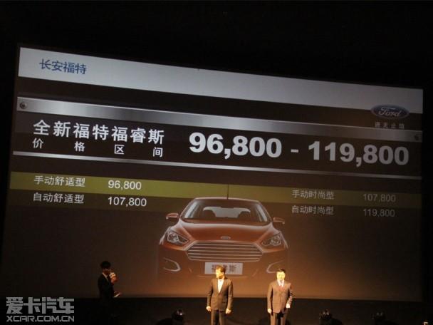 长安福特福睿斯正式上市