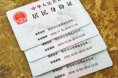 二代身份证首批换发证将到期 换新证需采集指纹(图)