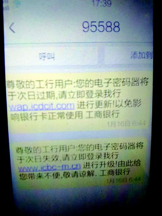 财经中心 生活频道  近日,市民徐先生登录"工商银行95588"短信发来的