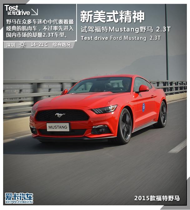 福特(进口)2015款野马