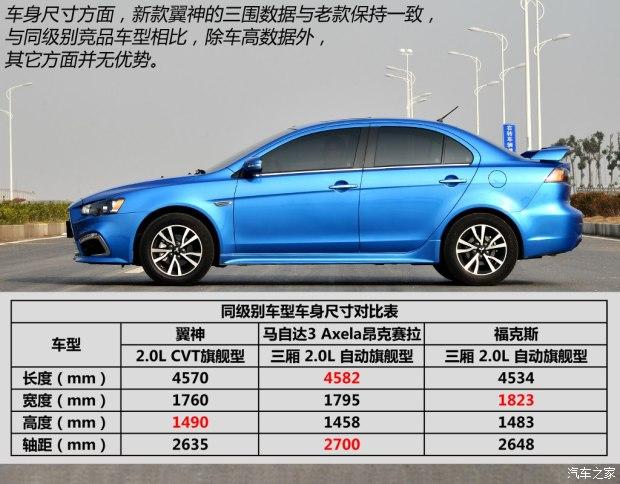 东南汽车 翼神 2015款 2.0L CVT旗舰型