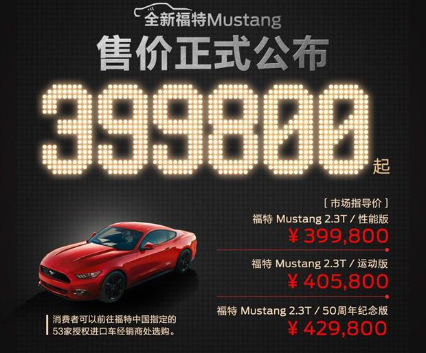 Musle还是Pony 福特Mustang在中国能火吗?