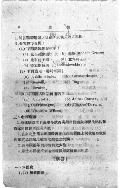 1936年民国高考题走红 用英文考历史地理(图)
